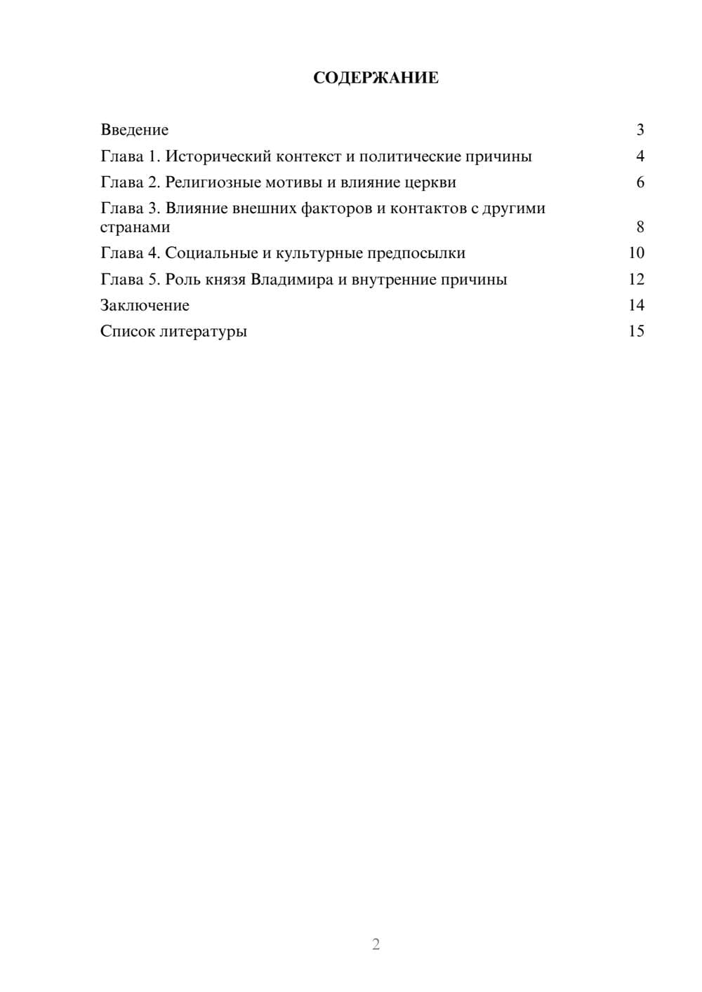 Предпросмотр доклада 2