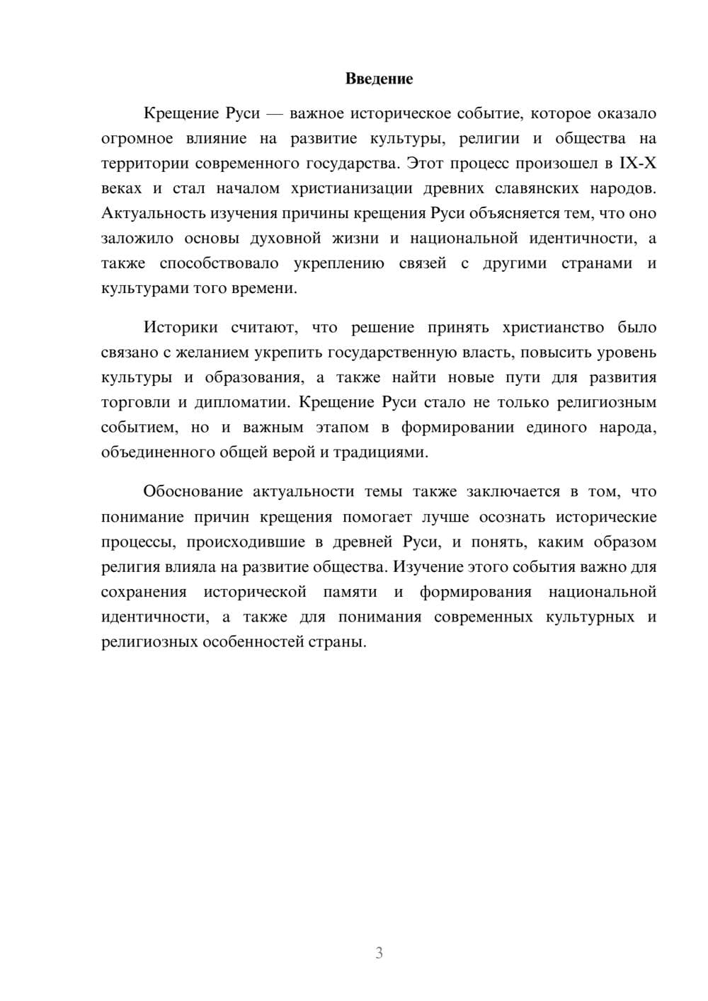 Предпросмотр доклада 3