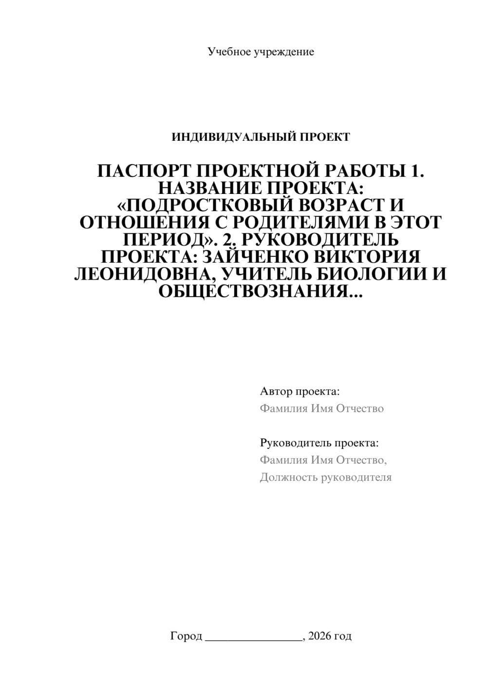 Предпросмотр проекта 1