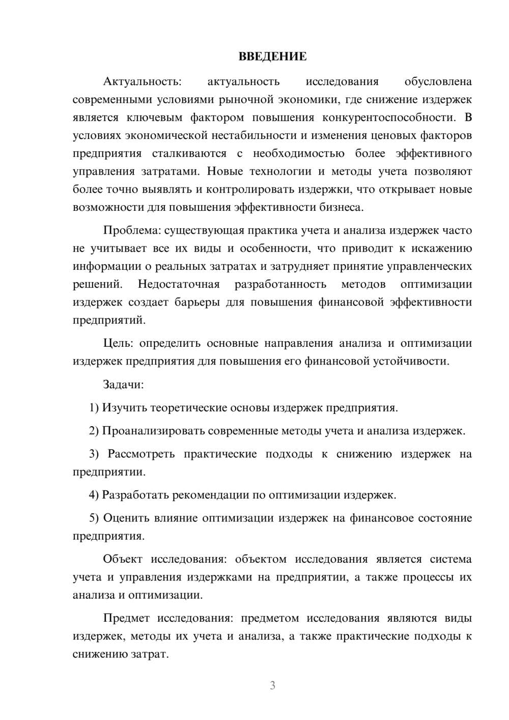 Предпросмотр курсовой работы 3