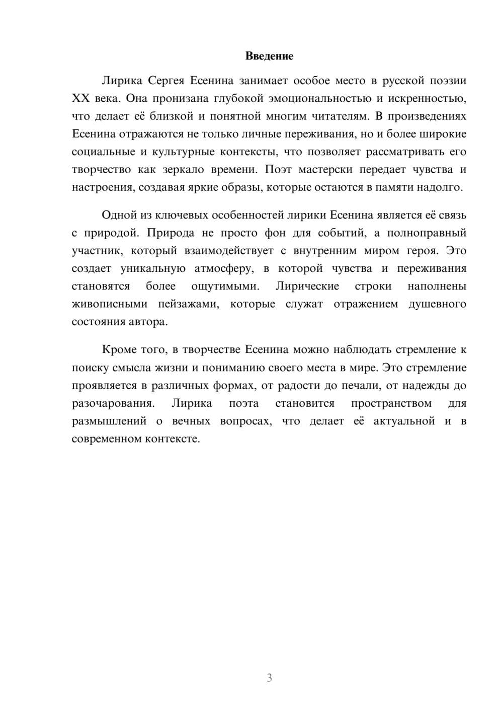 Предпросмотр реферата 3