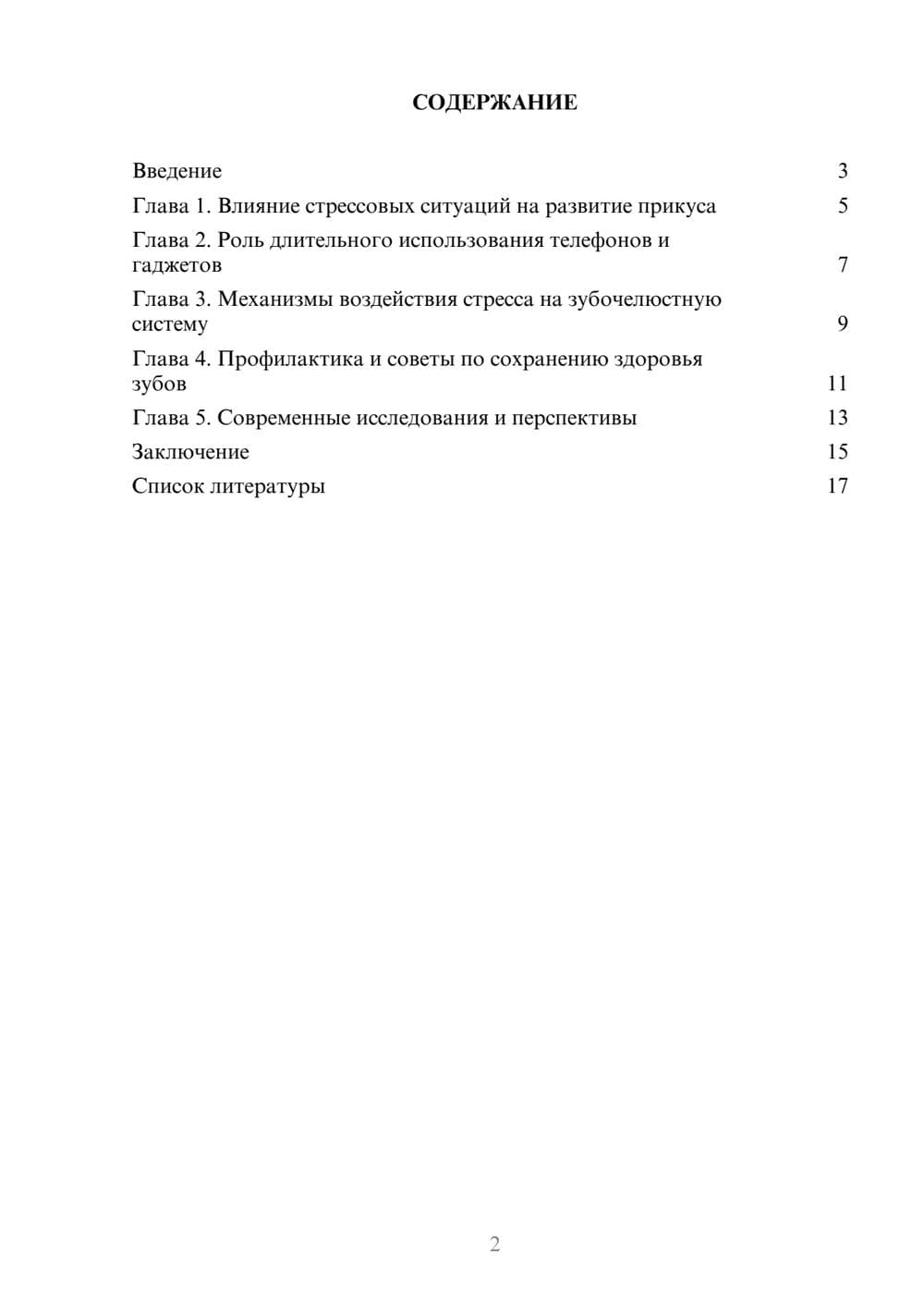 Предпросмотр доклада 2
