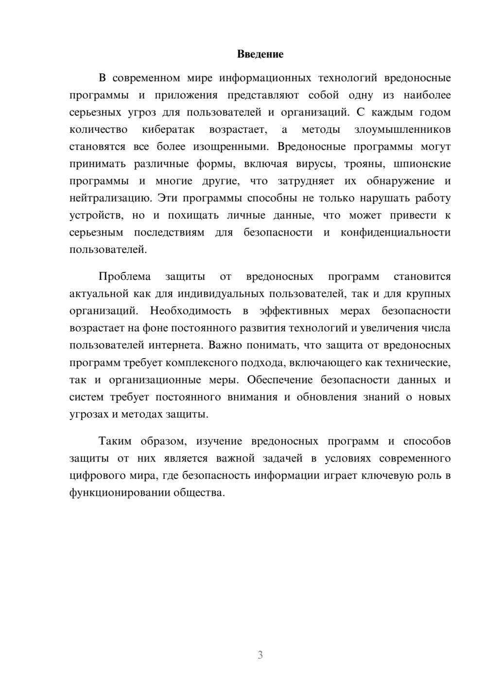 Предпросмотр реферата 3