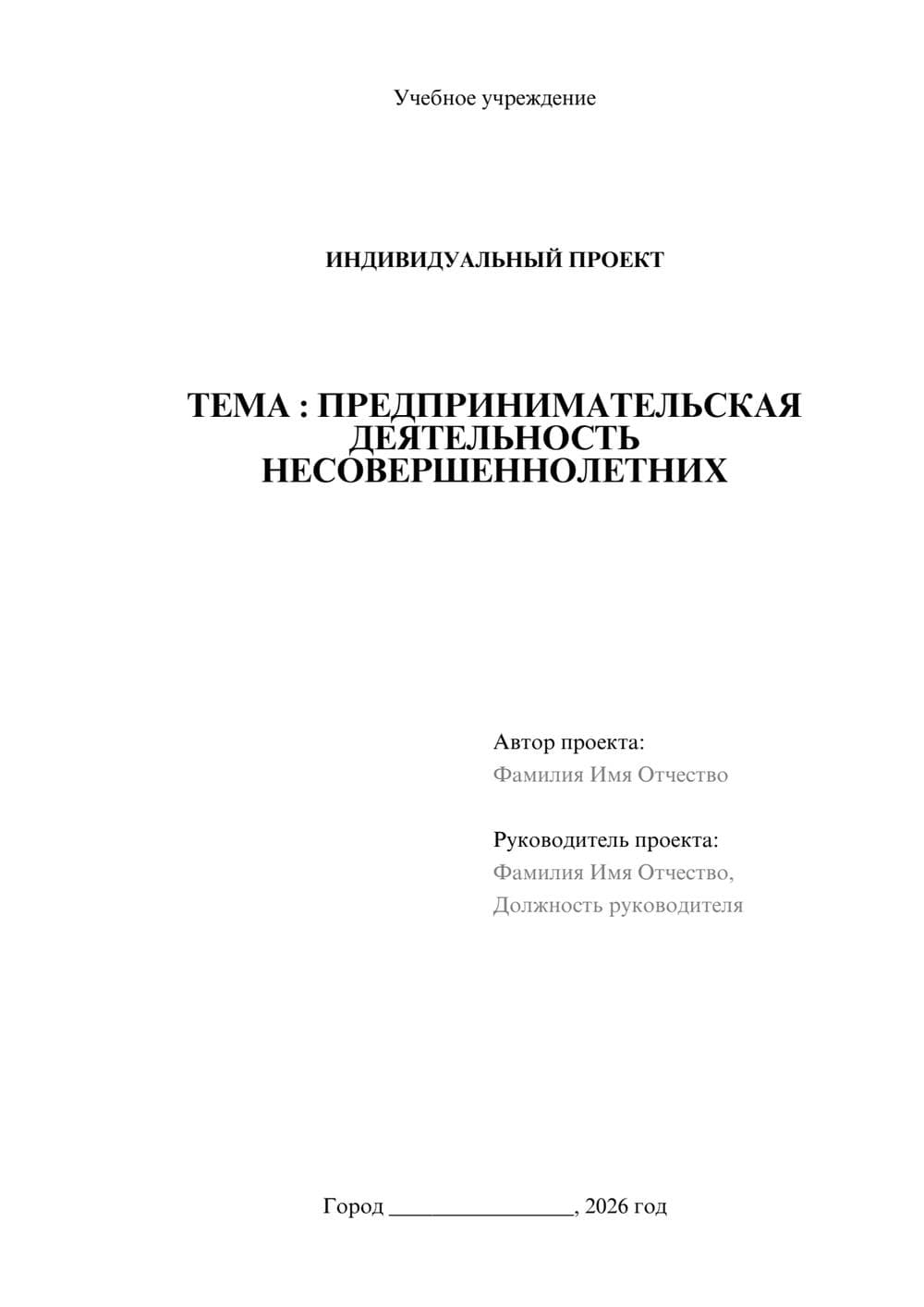 Предпросмотр проекта 1