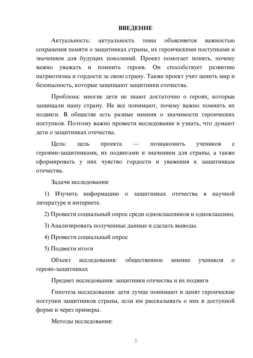 Предпросмотр проекта 3