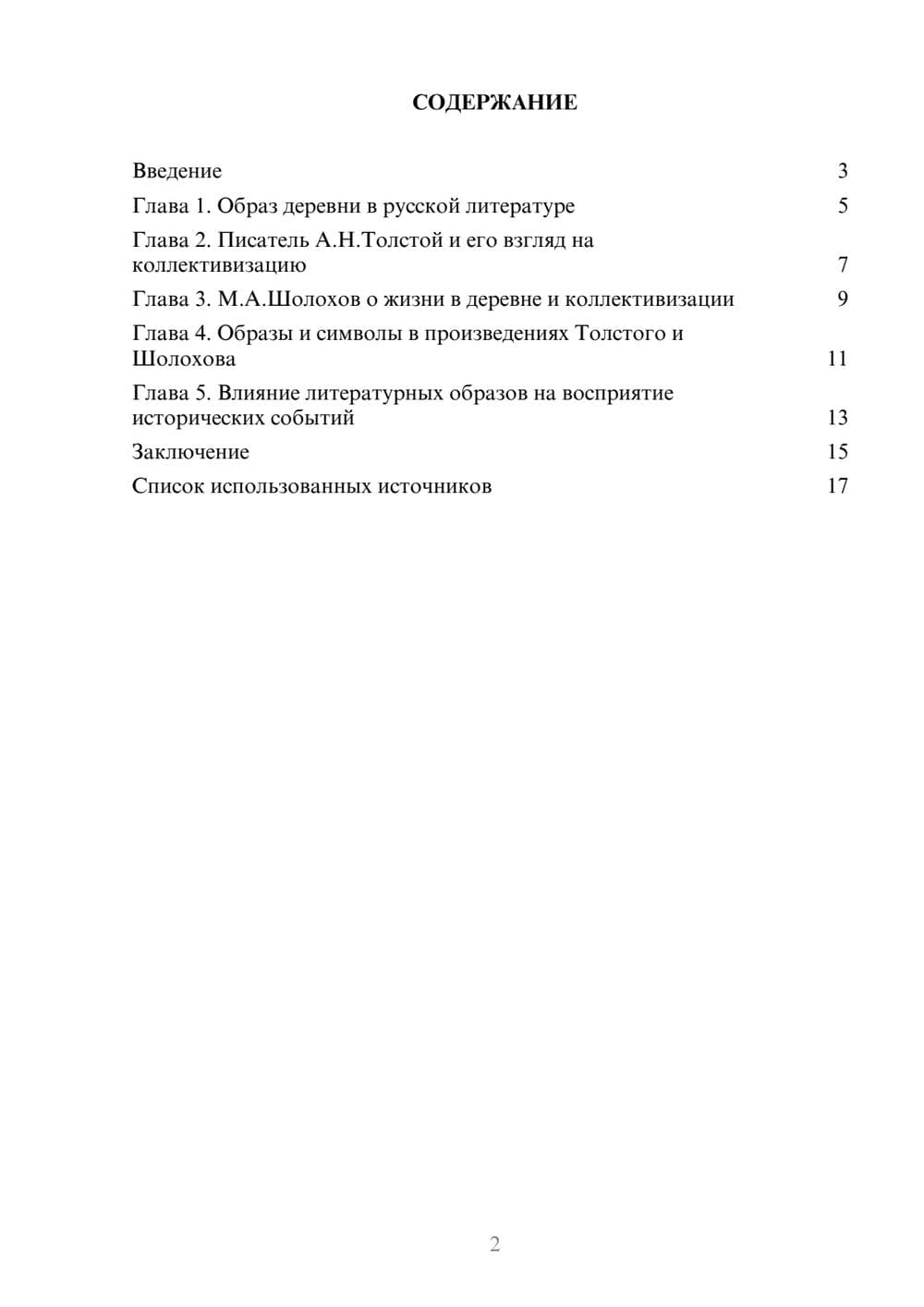 Предпросмотр реферата 2