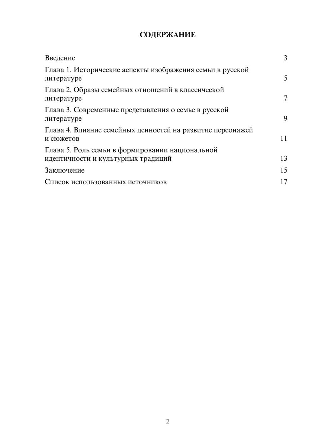 Предпросмотр реферата 2