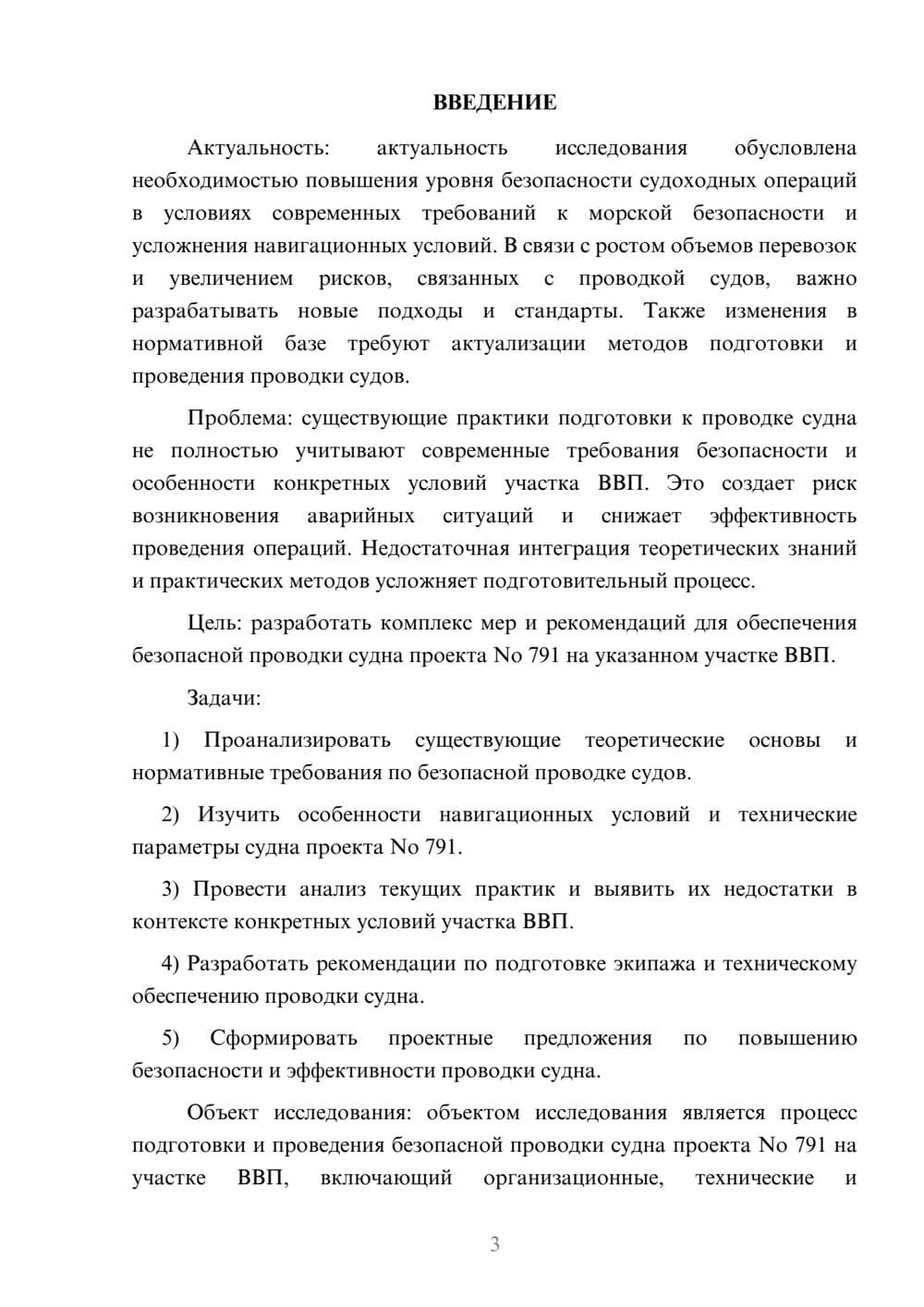 Предпросмотр курсовой работы 3