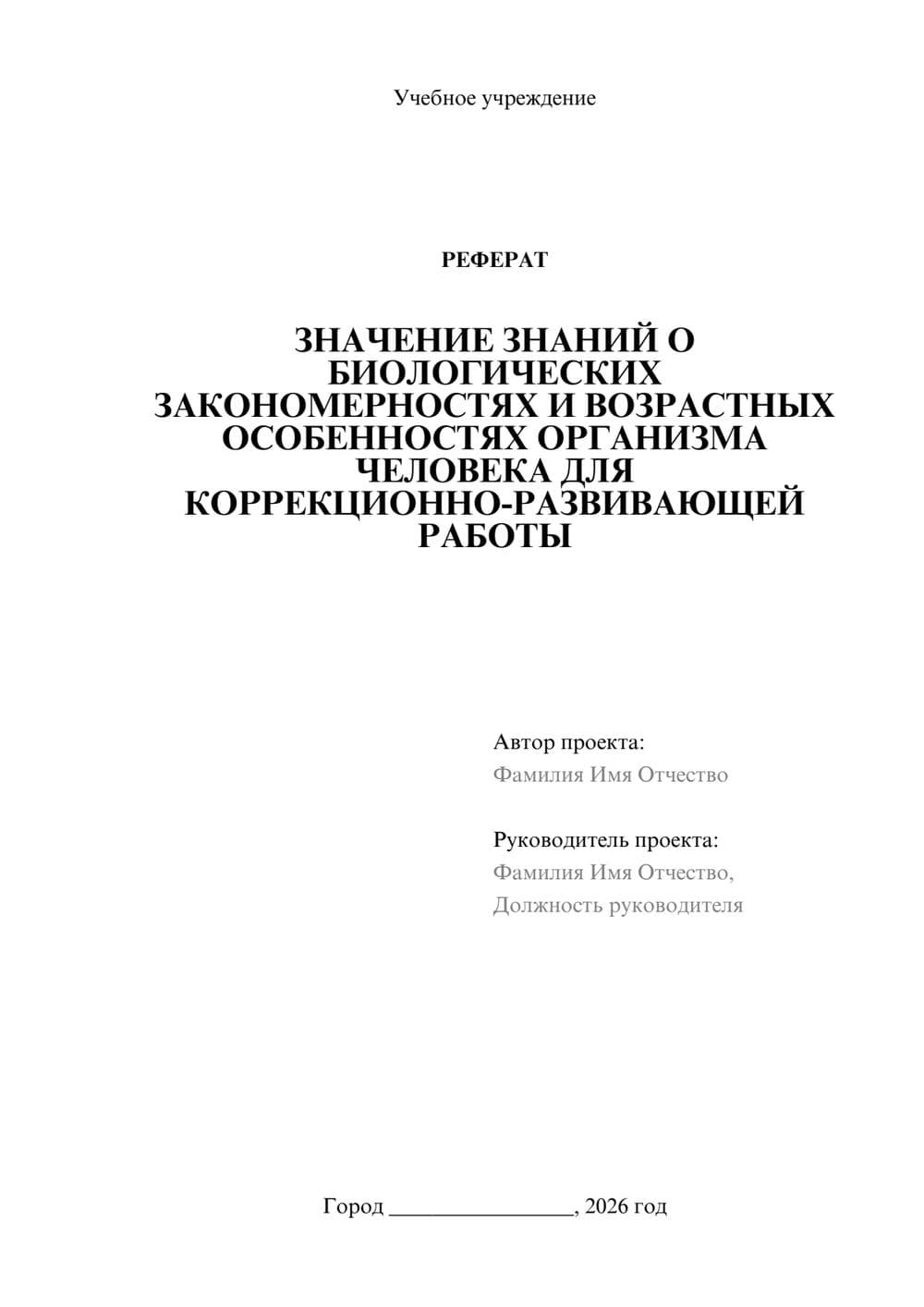 Предпросмотр реферата 1