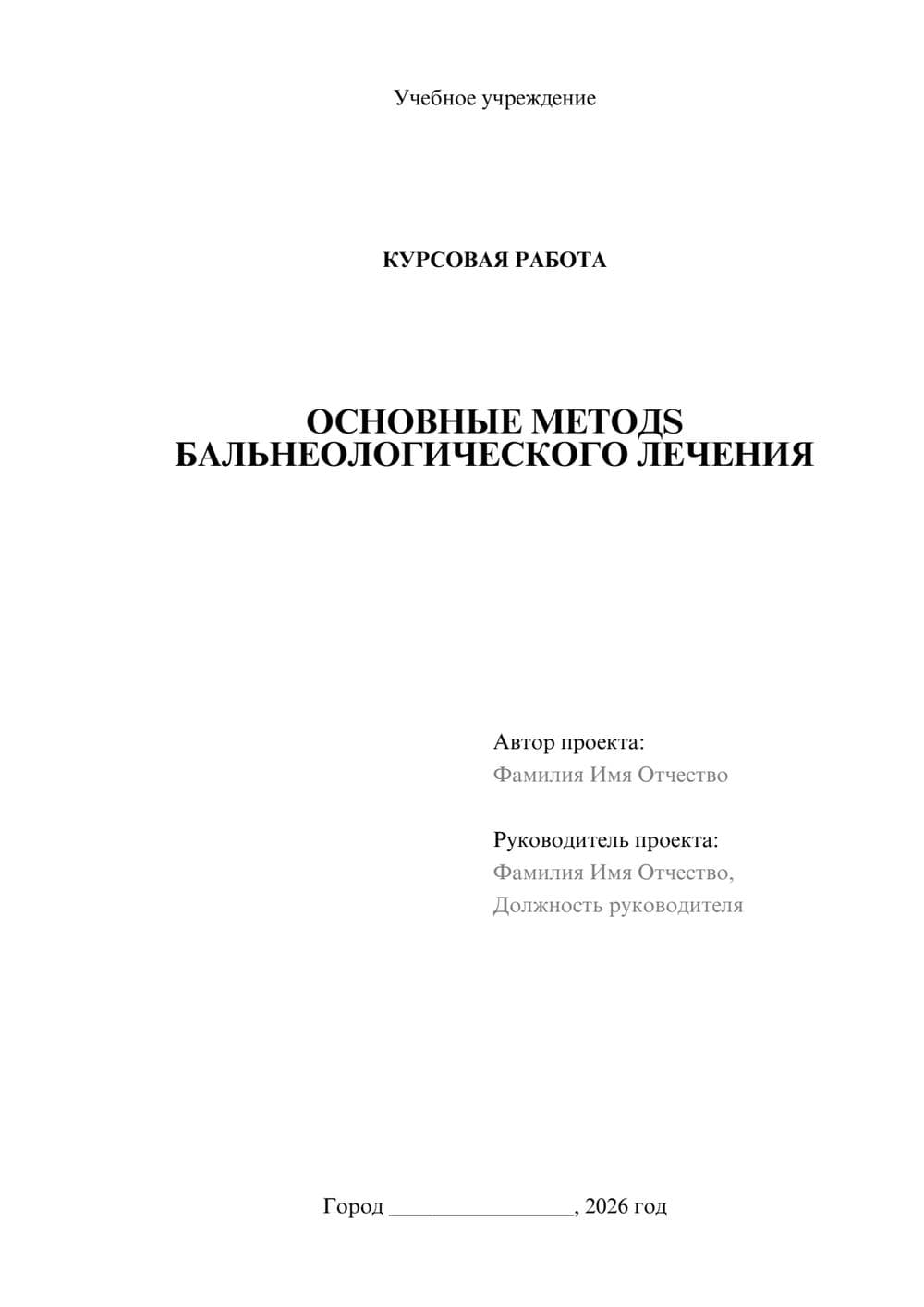 Предпросмотр курсовой работы 1