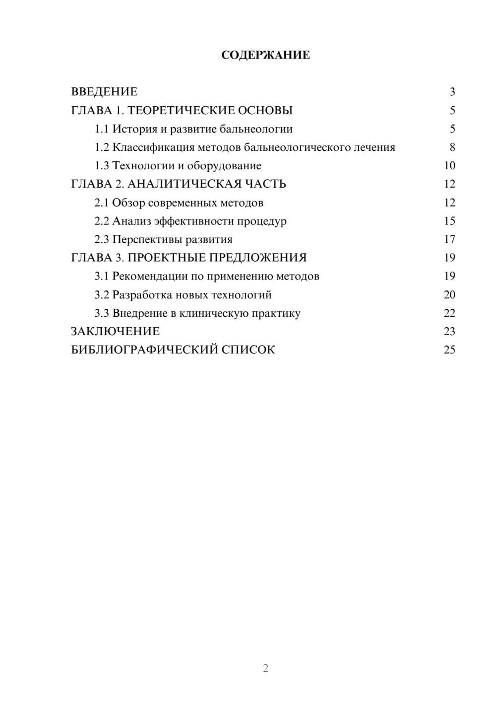 Предпросмотр курсовой работы 2