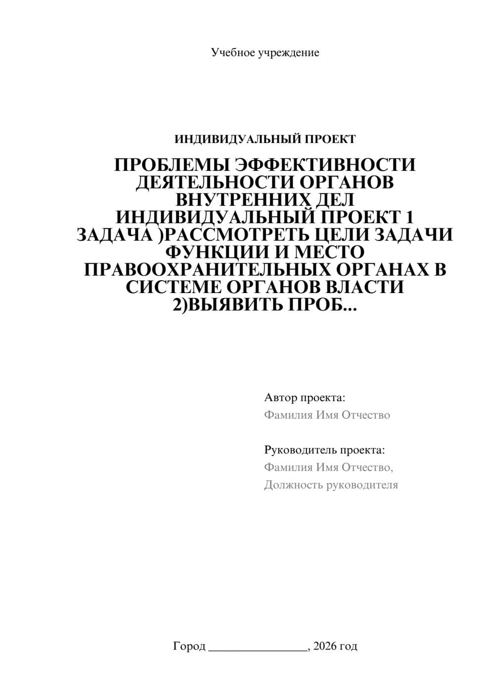 Предпросмотр проекта 1