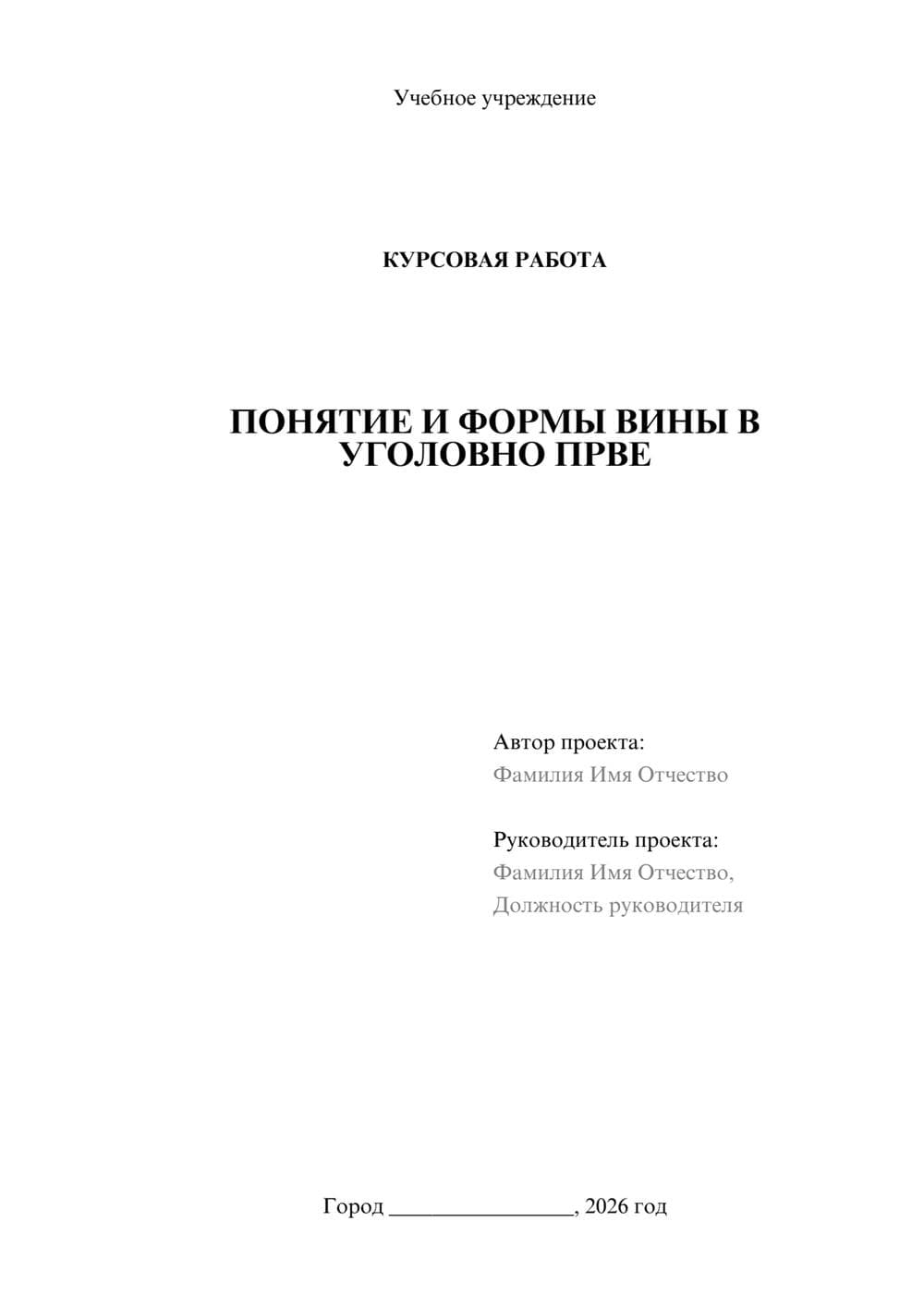 Предпросмотр курсовой работы 1