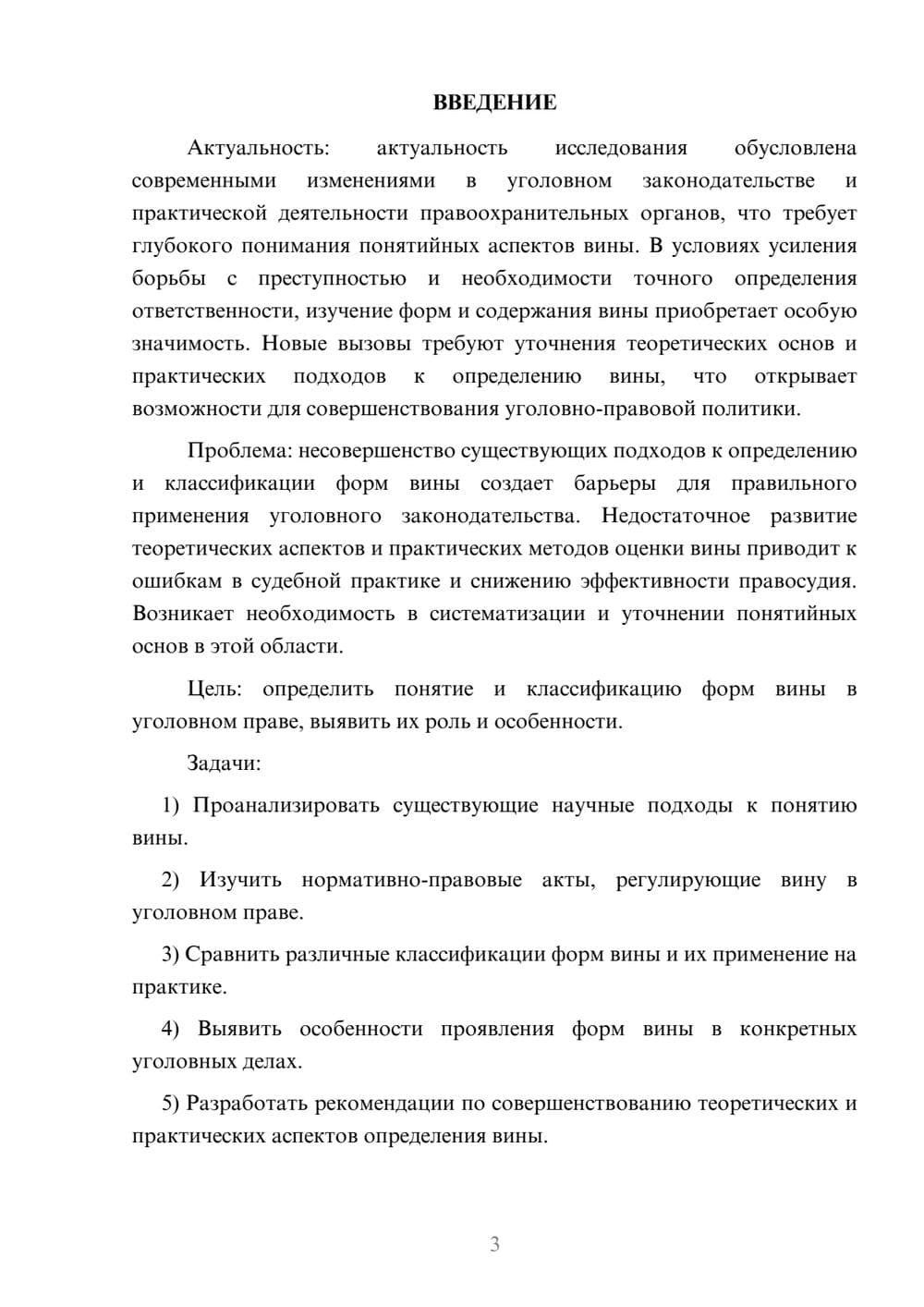 Предпросмотр курсовой работы 3