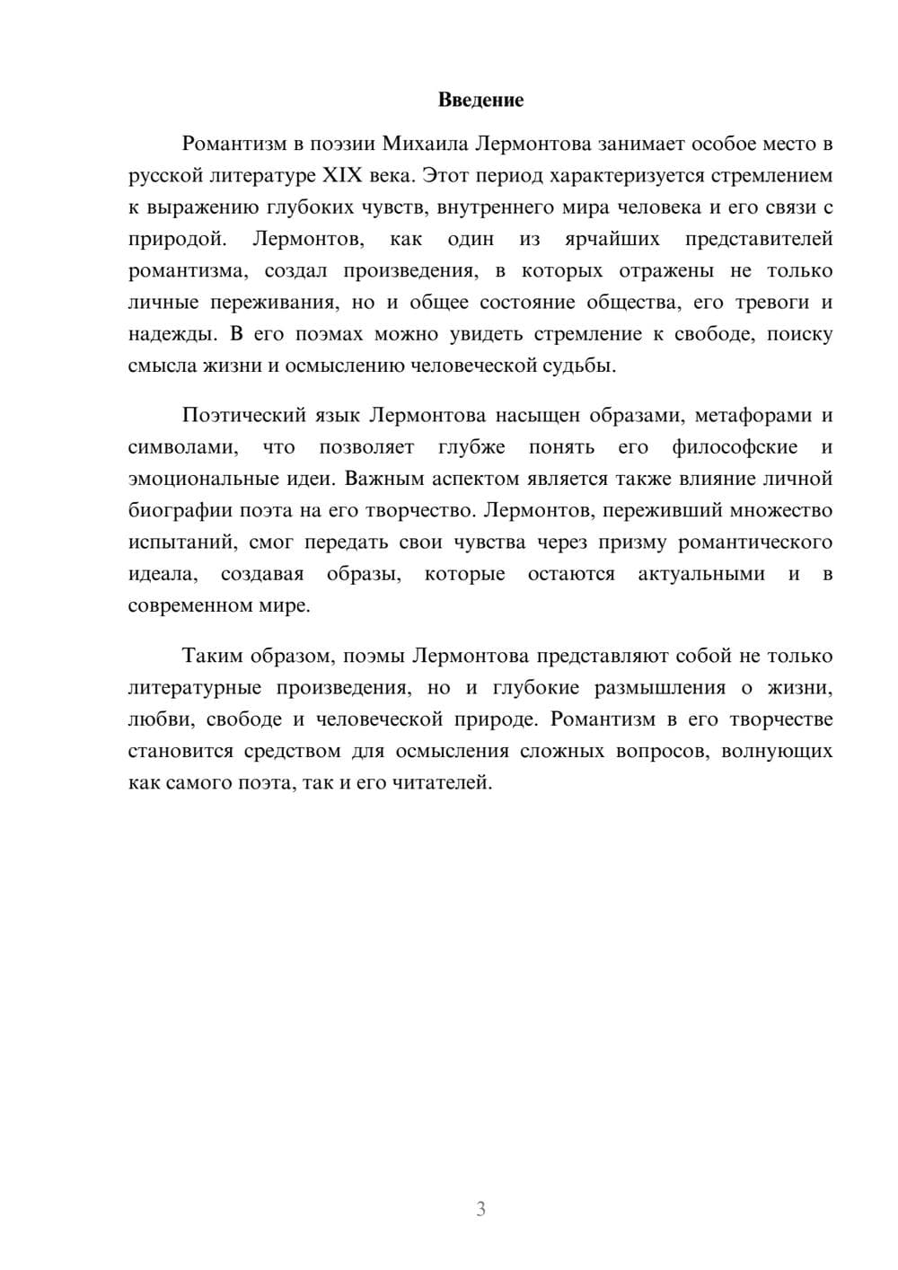 Предпросмотр реферата 3