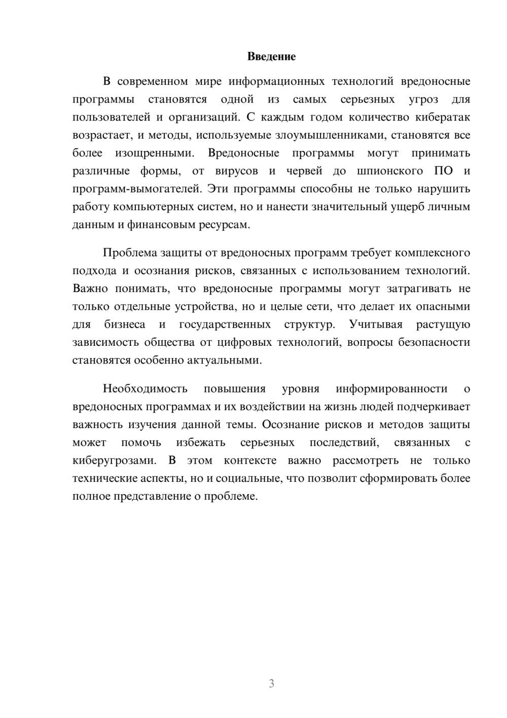 Предпросмотр реферата 3