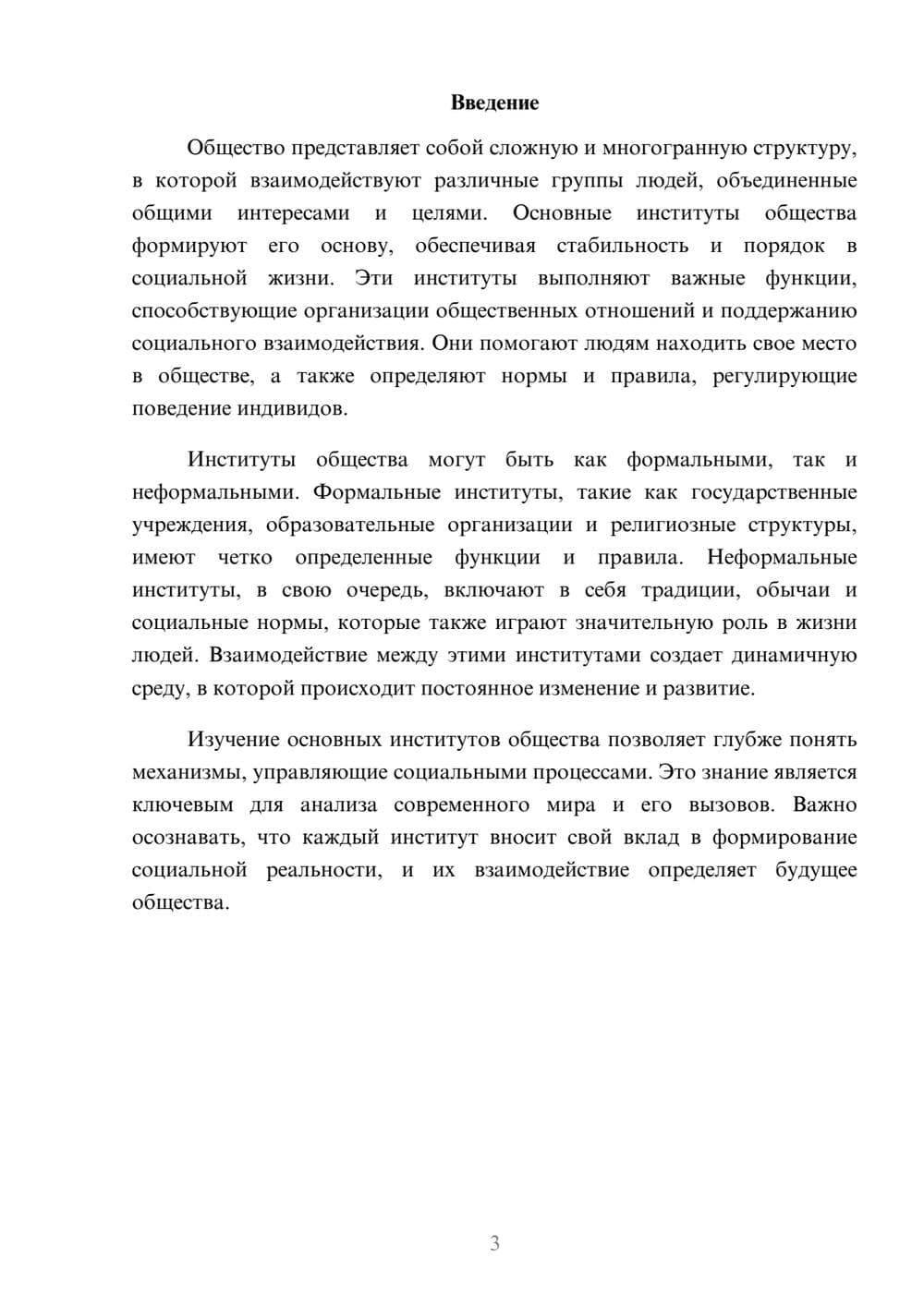 Предпросмотр реферата 3