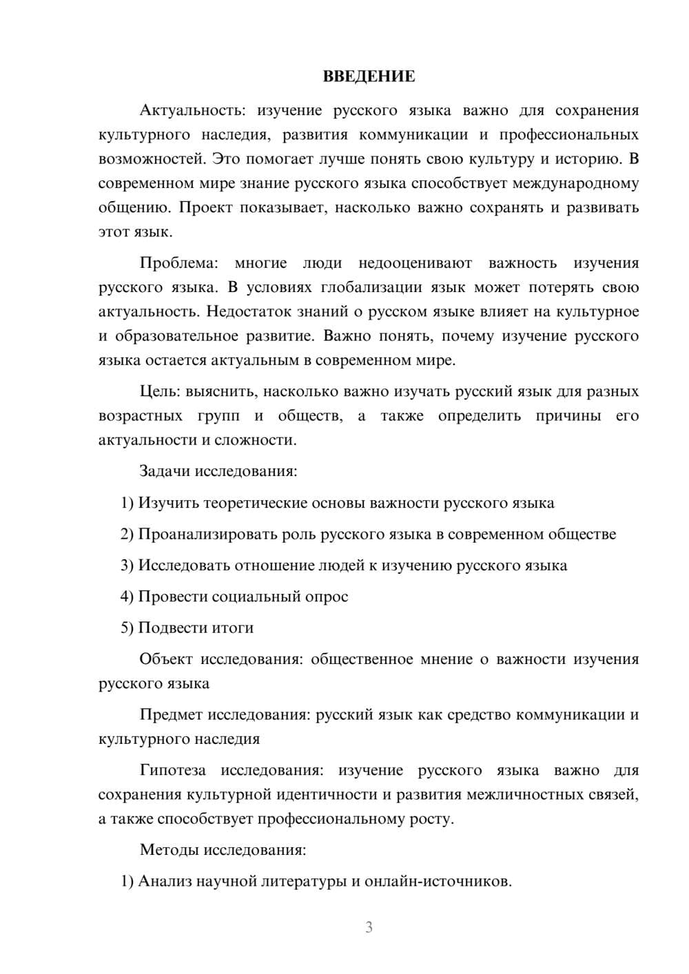 Предпросмотр проекта 3