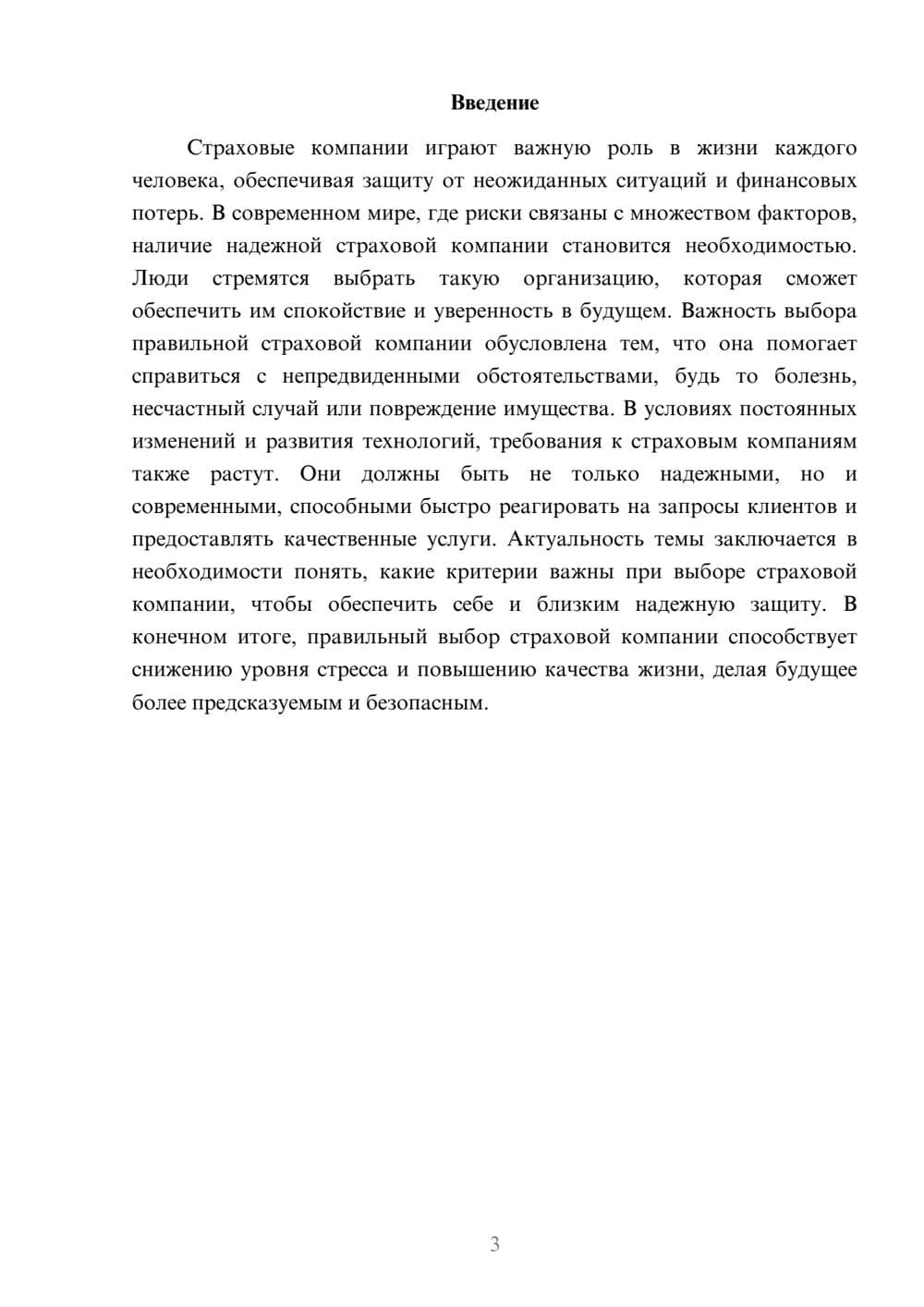 Предпросмотр доклада 3