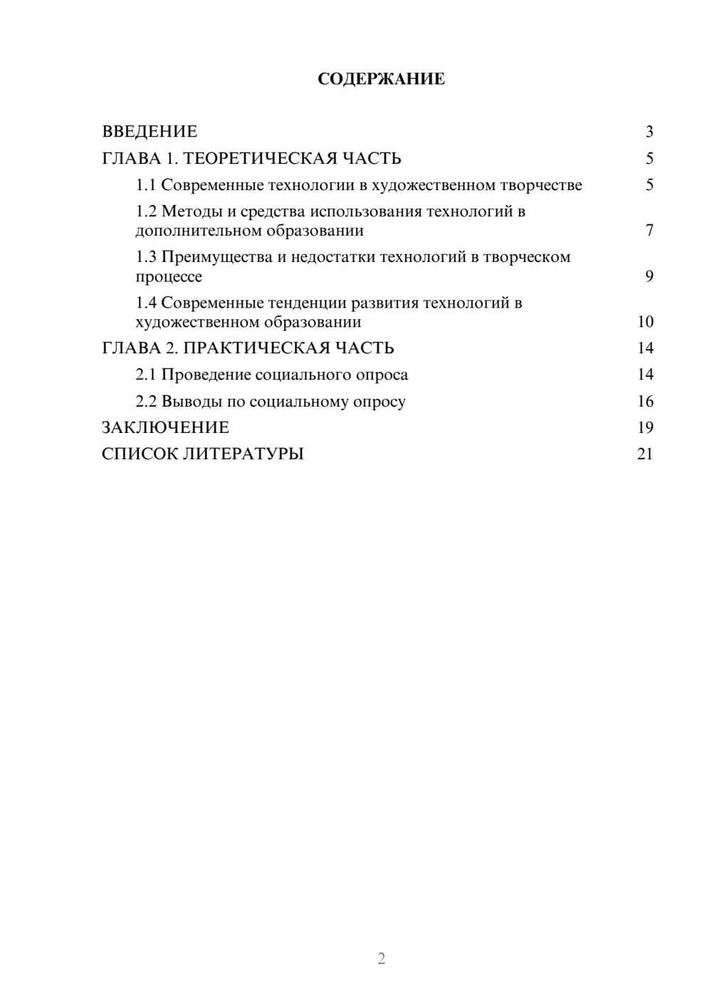 Предпросмотр проекта 2