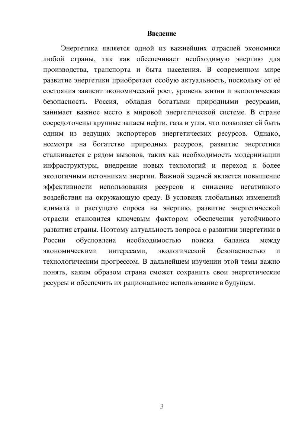 Предпросмотр доклада 3