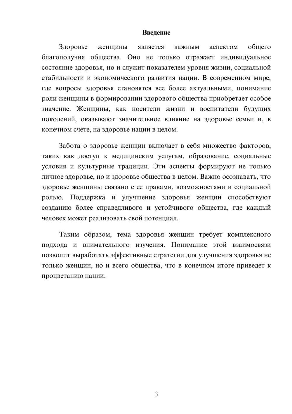 Предпросмотр реферата 3