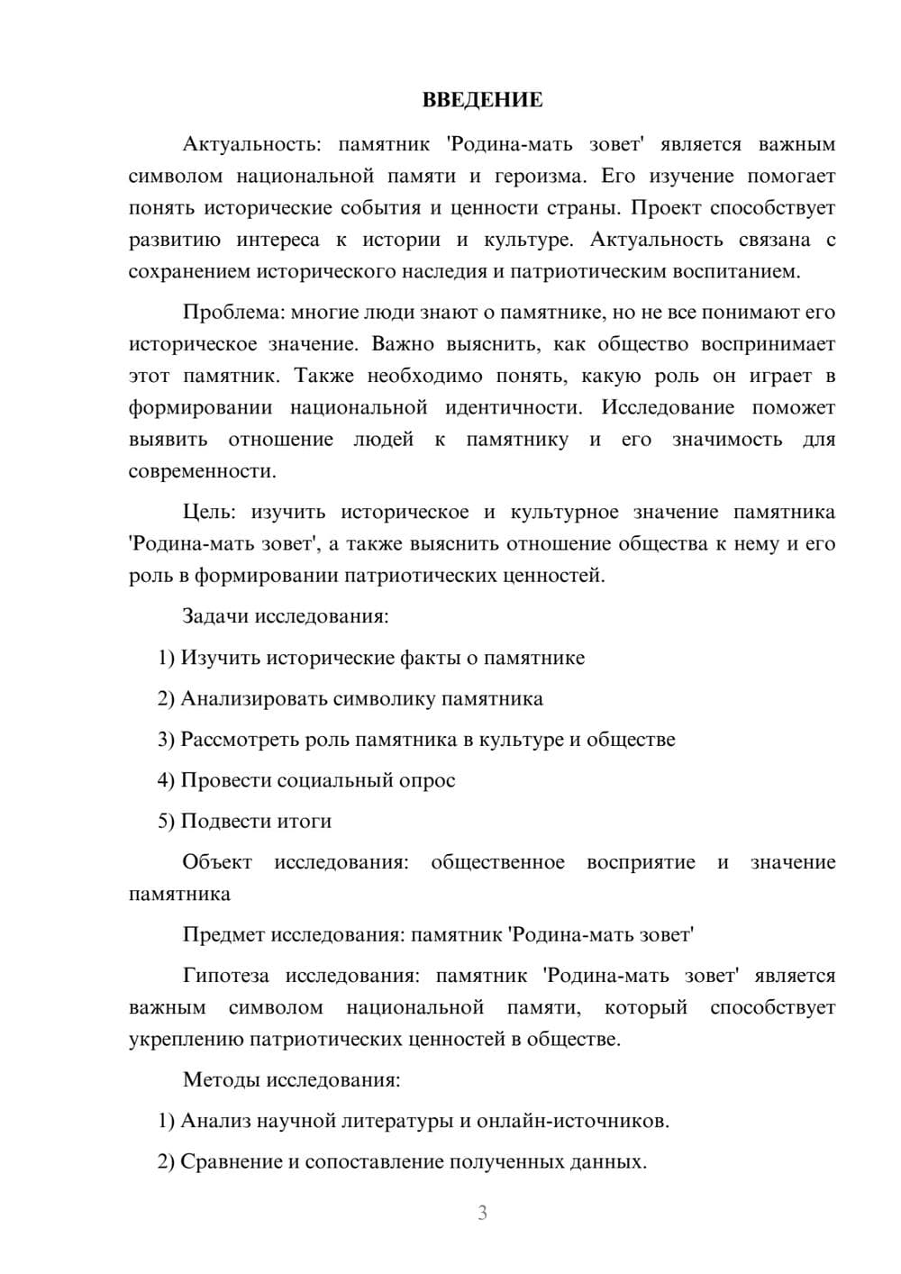 Предпросмотр проекта 3