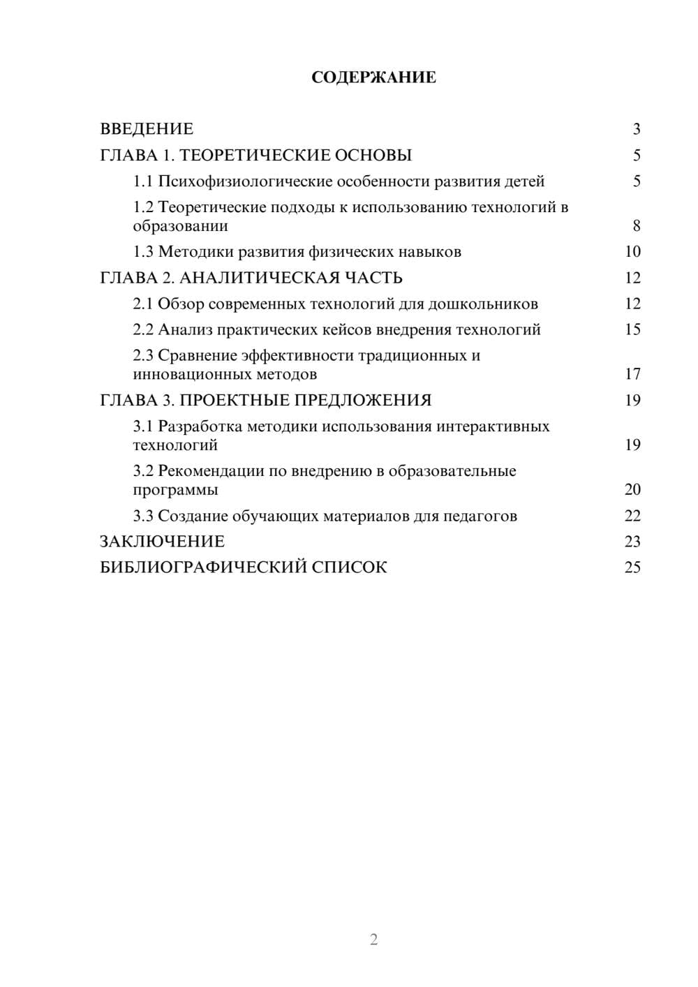 Предпросмотр курсовой работы 2