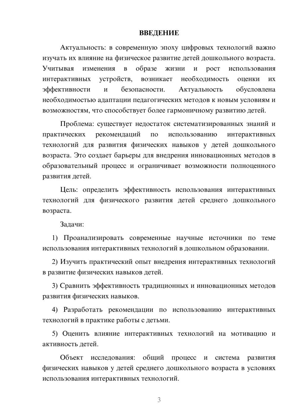 Предпросмотр курсовой работы 3