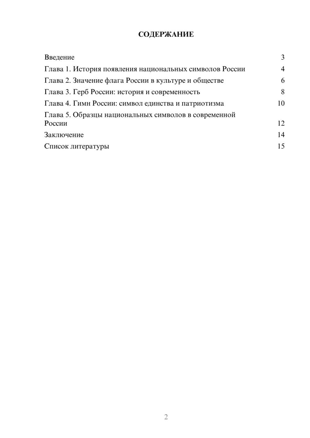 Предпросмотр доклада 2
