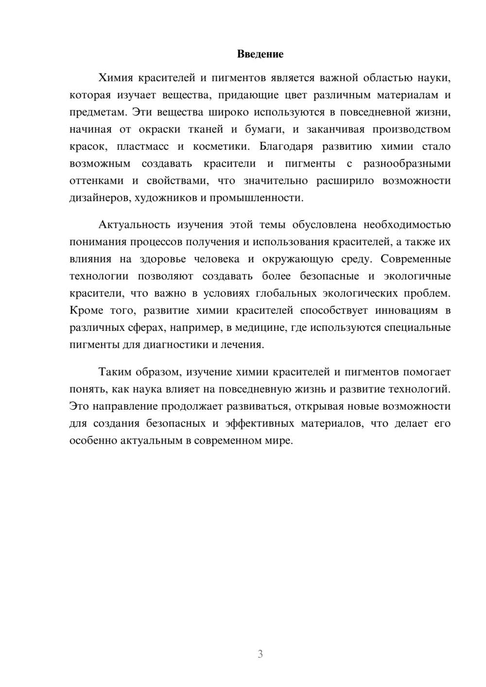 Предпросмотр доклада 3