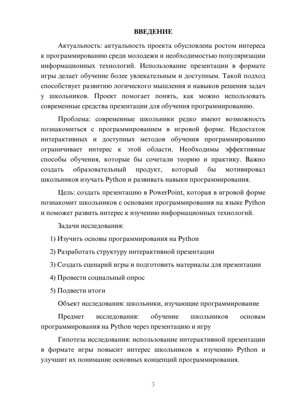 Предпросмотр проекта 3