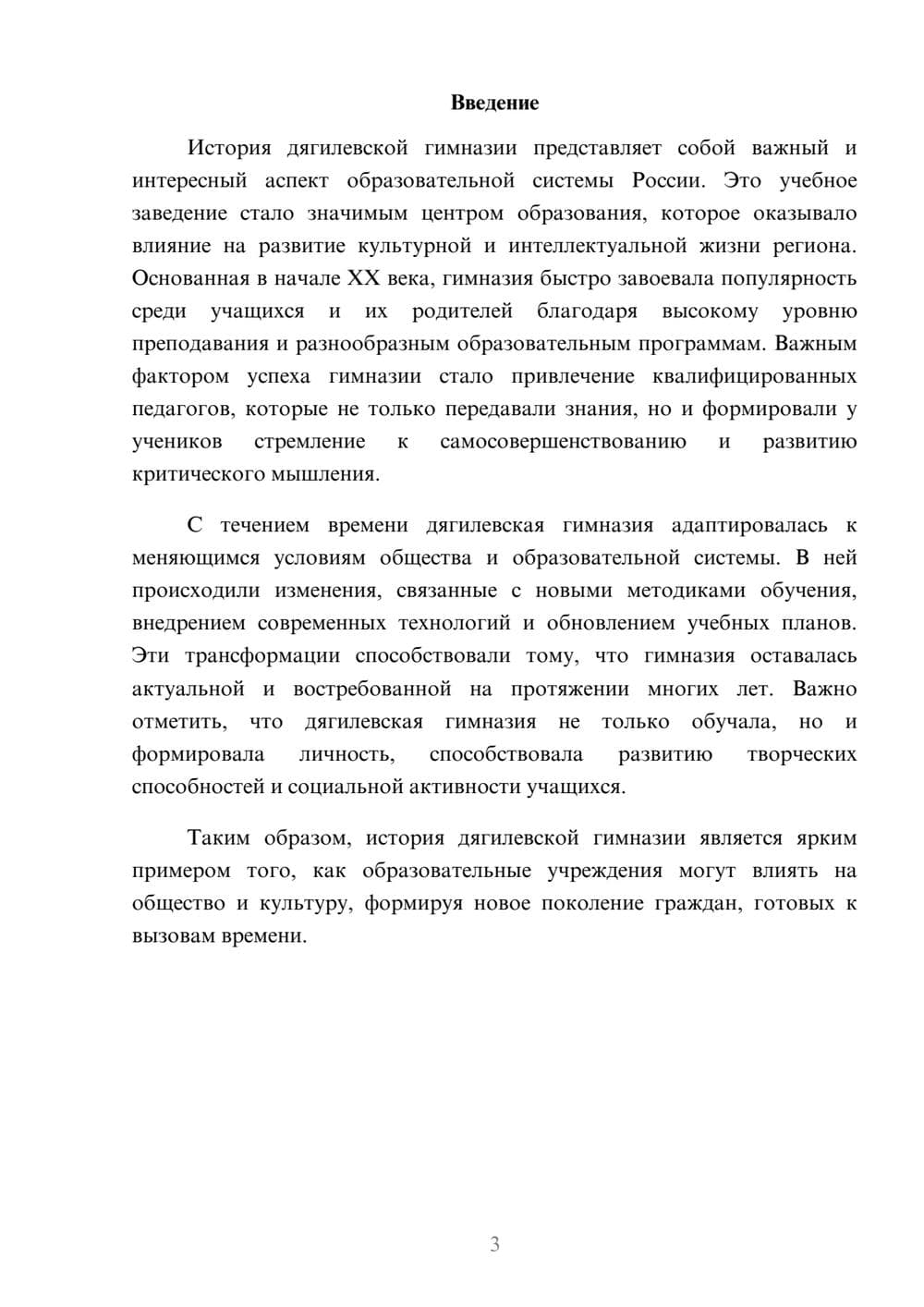 Предпросмотр реферата 3