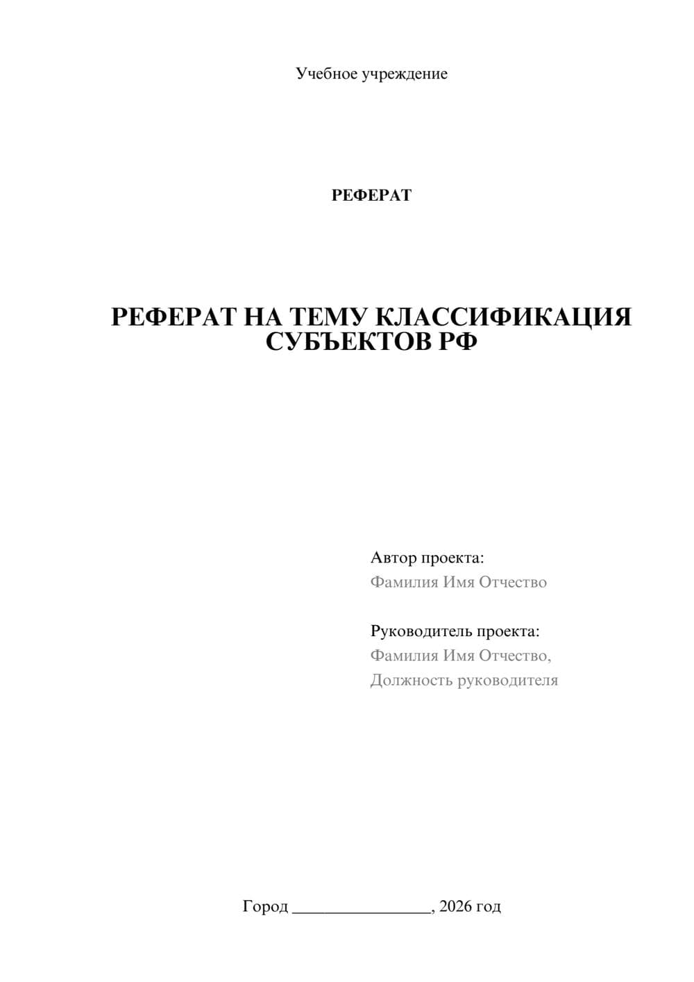 Предпросмотр реферата 1