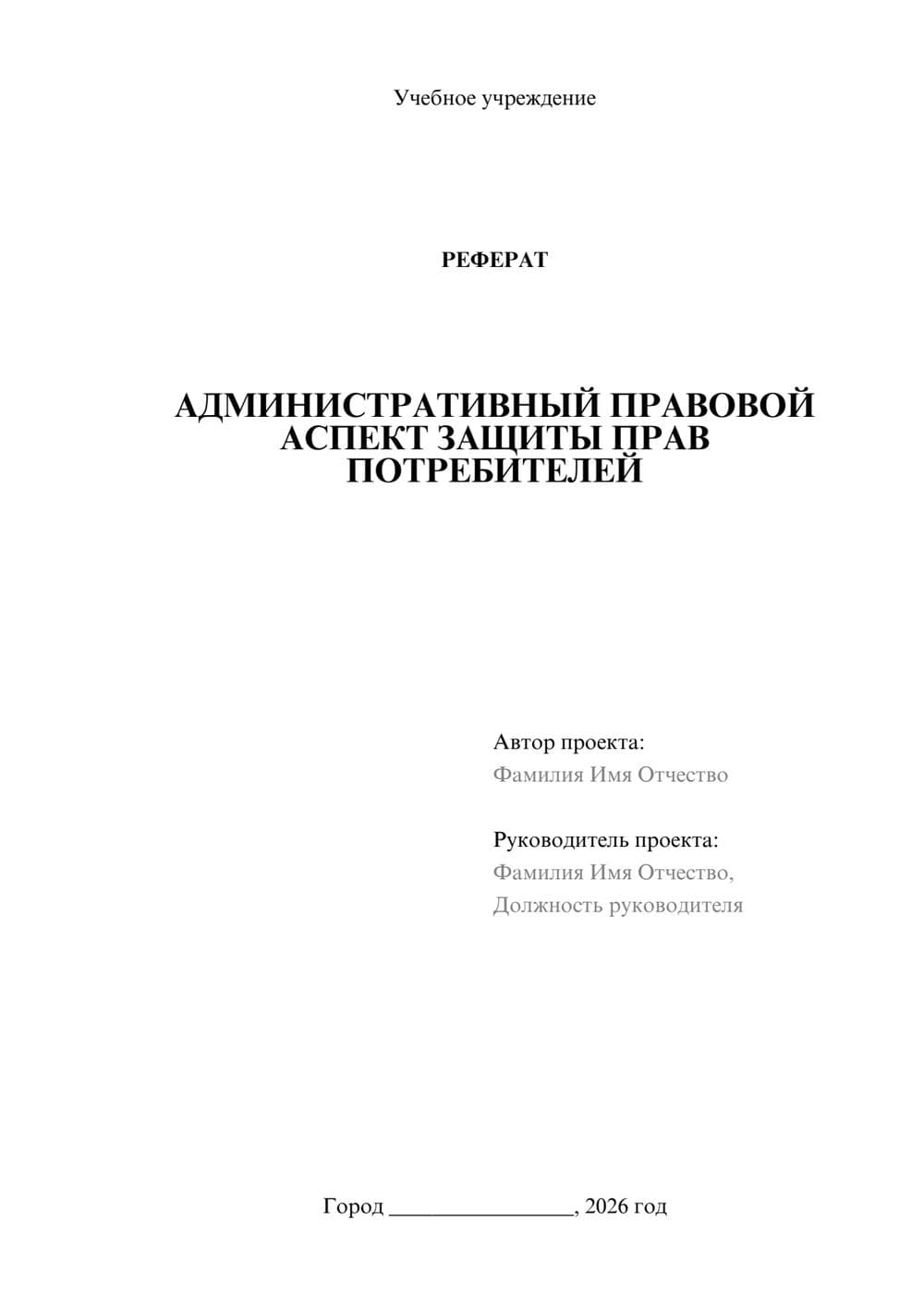 Предпросмотр реферата 1