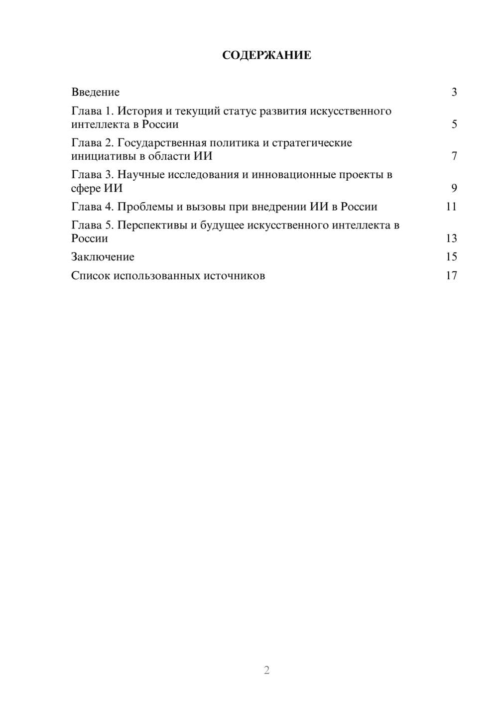 Предпросмотр реферата 2