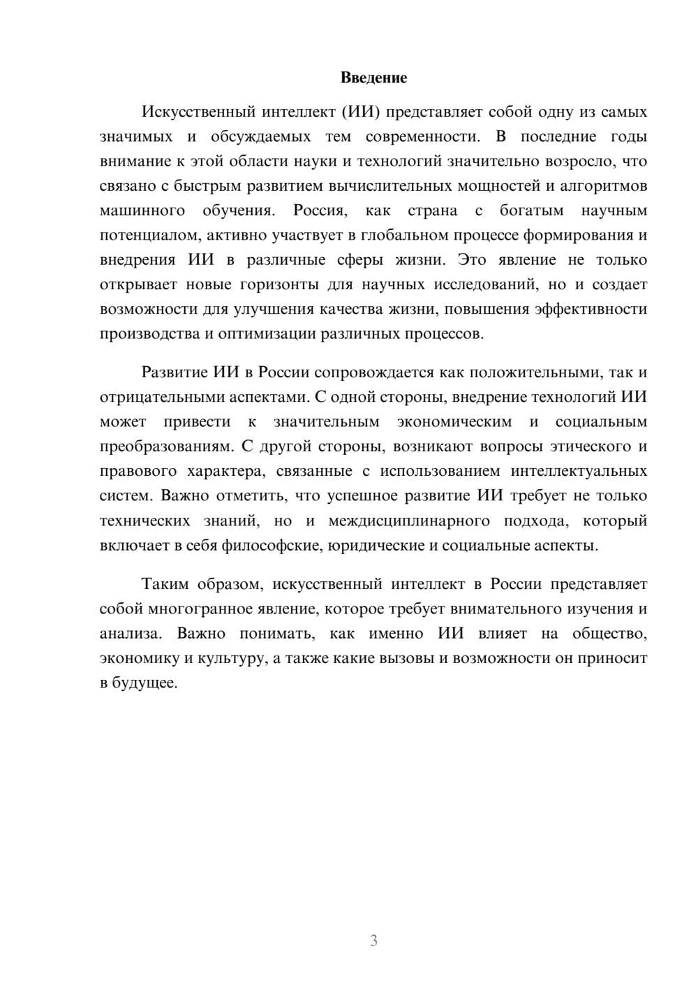 Предпросмотр реферата 3