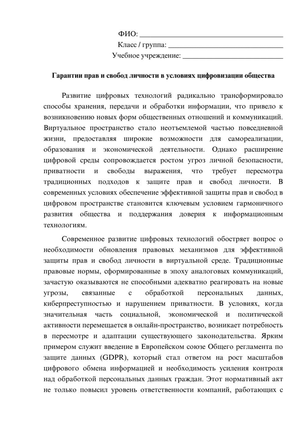Предпросмотр эссе 1
