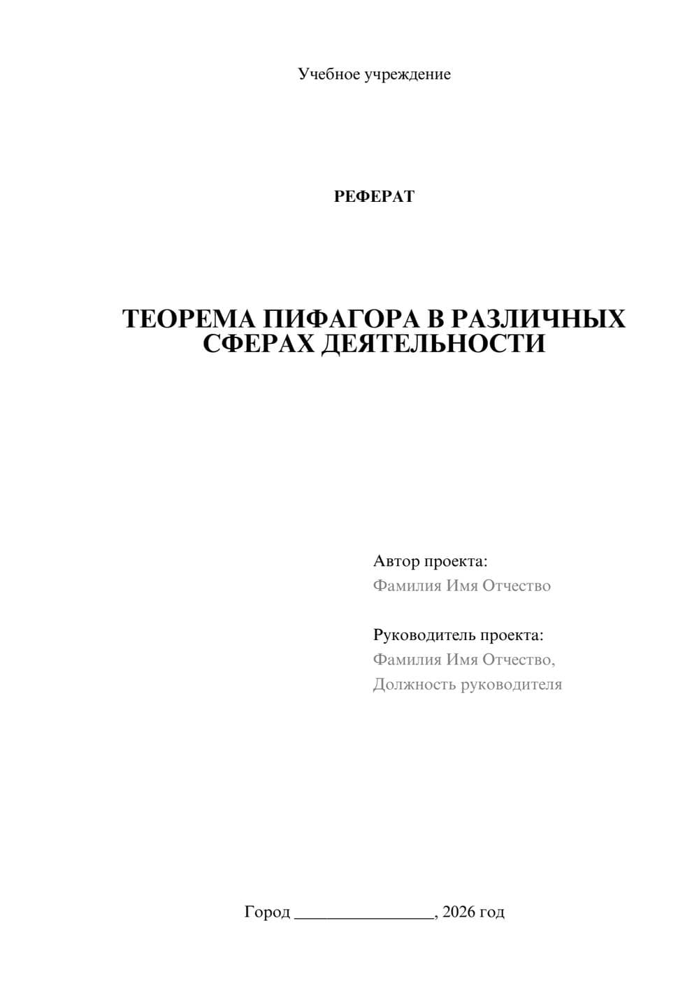 Предпросмотр реферата 1