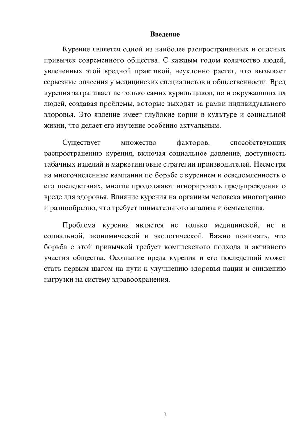 Предпросмотр реферата 3