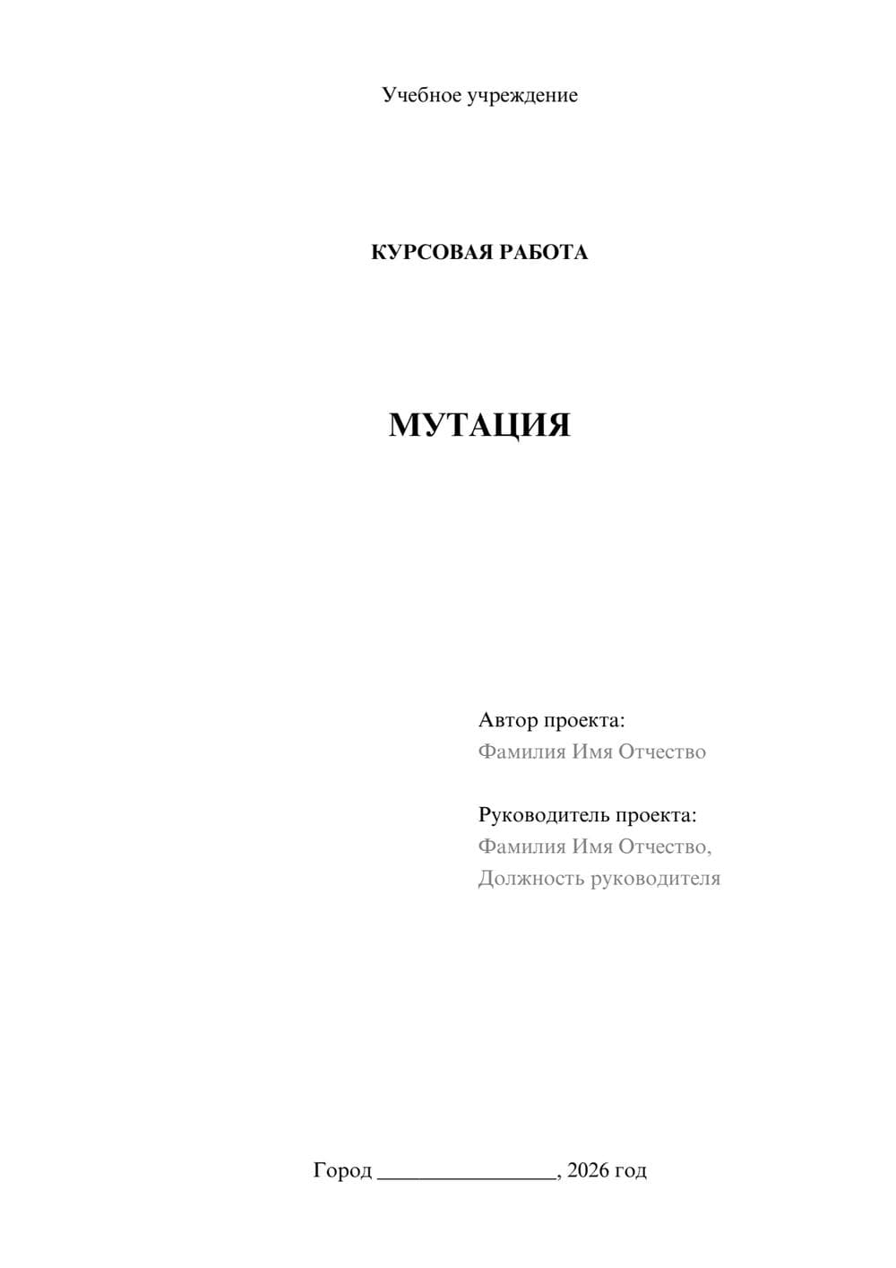 Предпросмотр курсовой работы 1