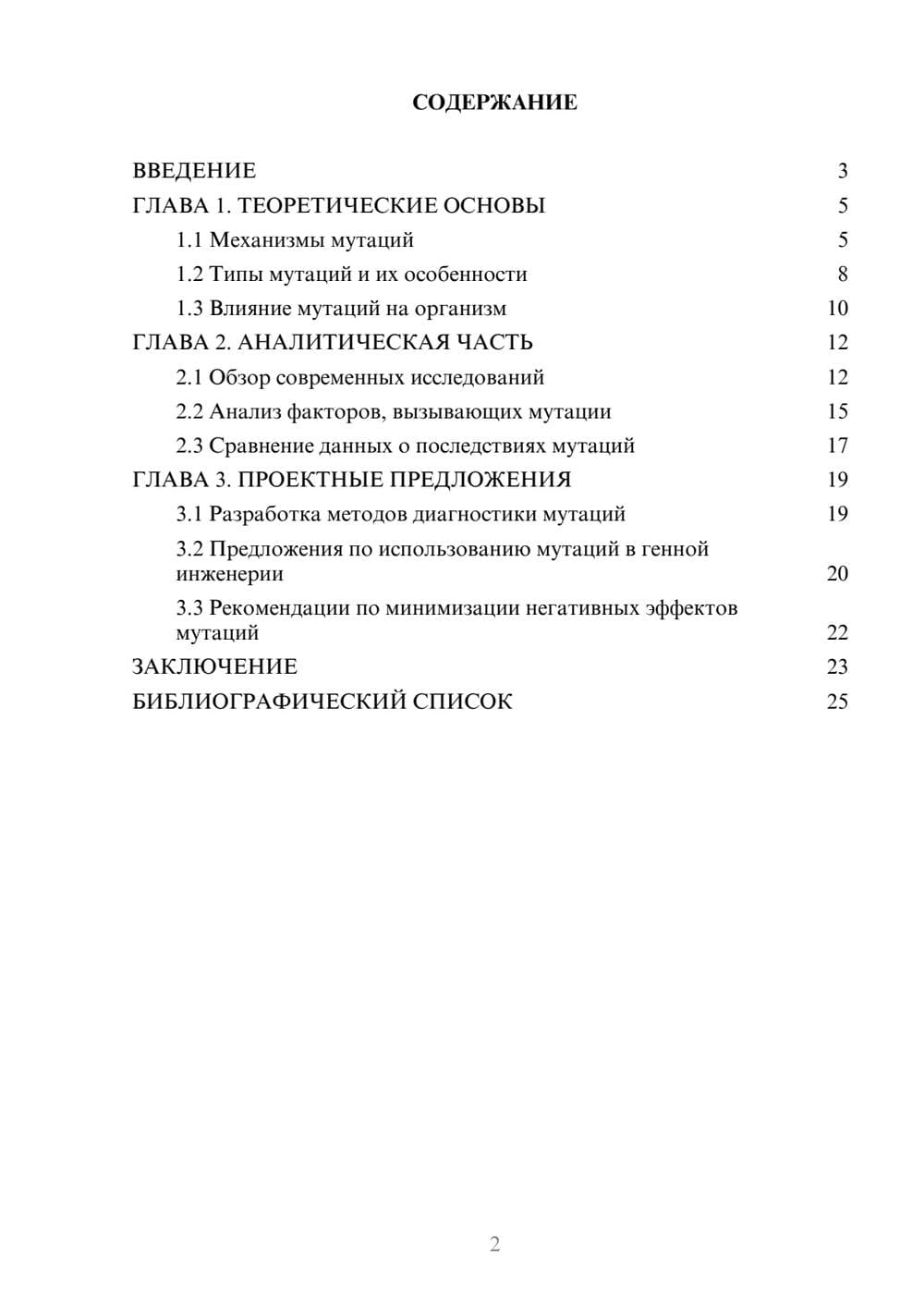 Предпросмотр курсовой работы 2