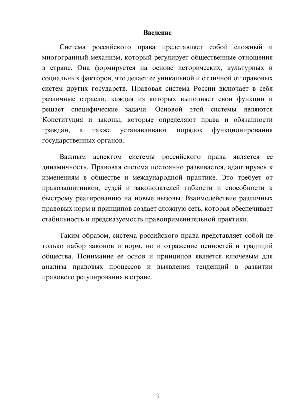 Предпросмотр реферата 3