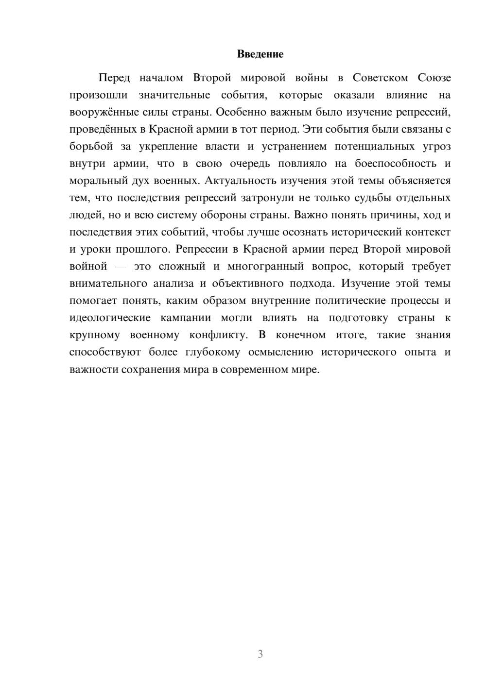 Предпросмотр доклада 3