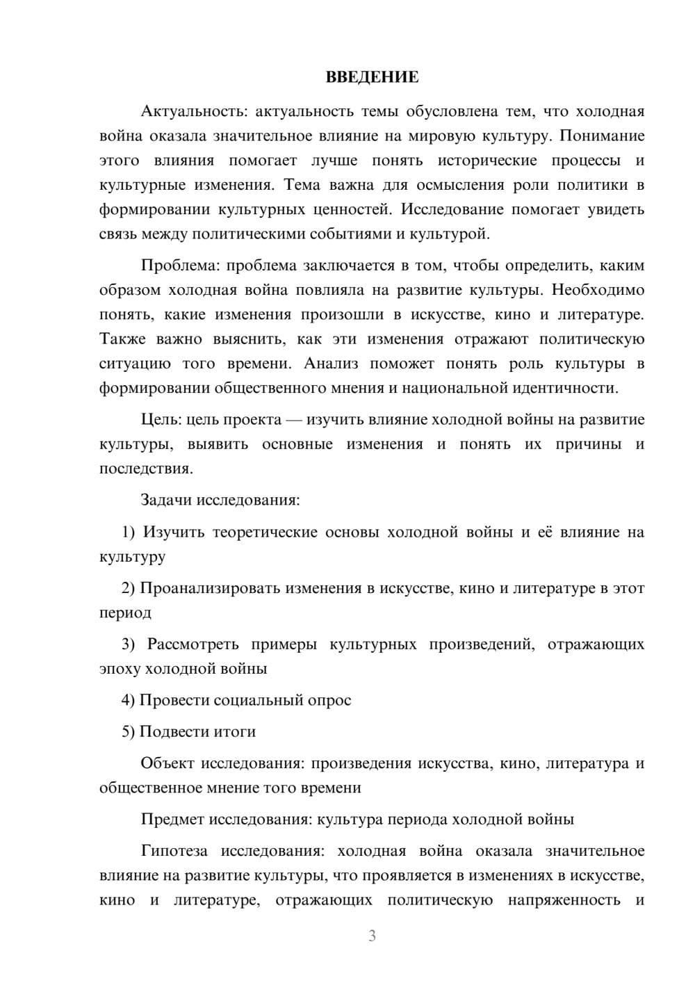 Предпросмотр проекта 3