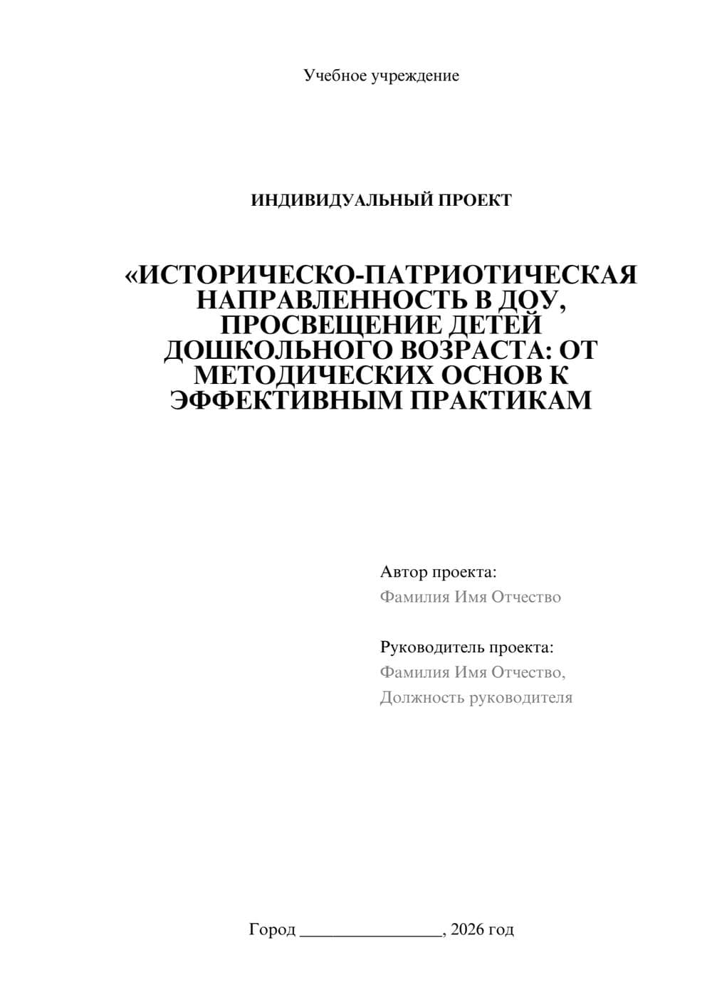 Предпросмотр проекта 1