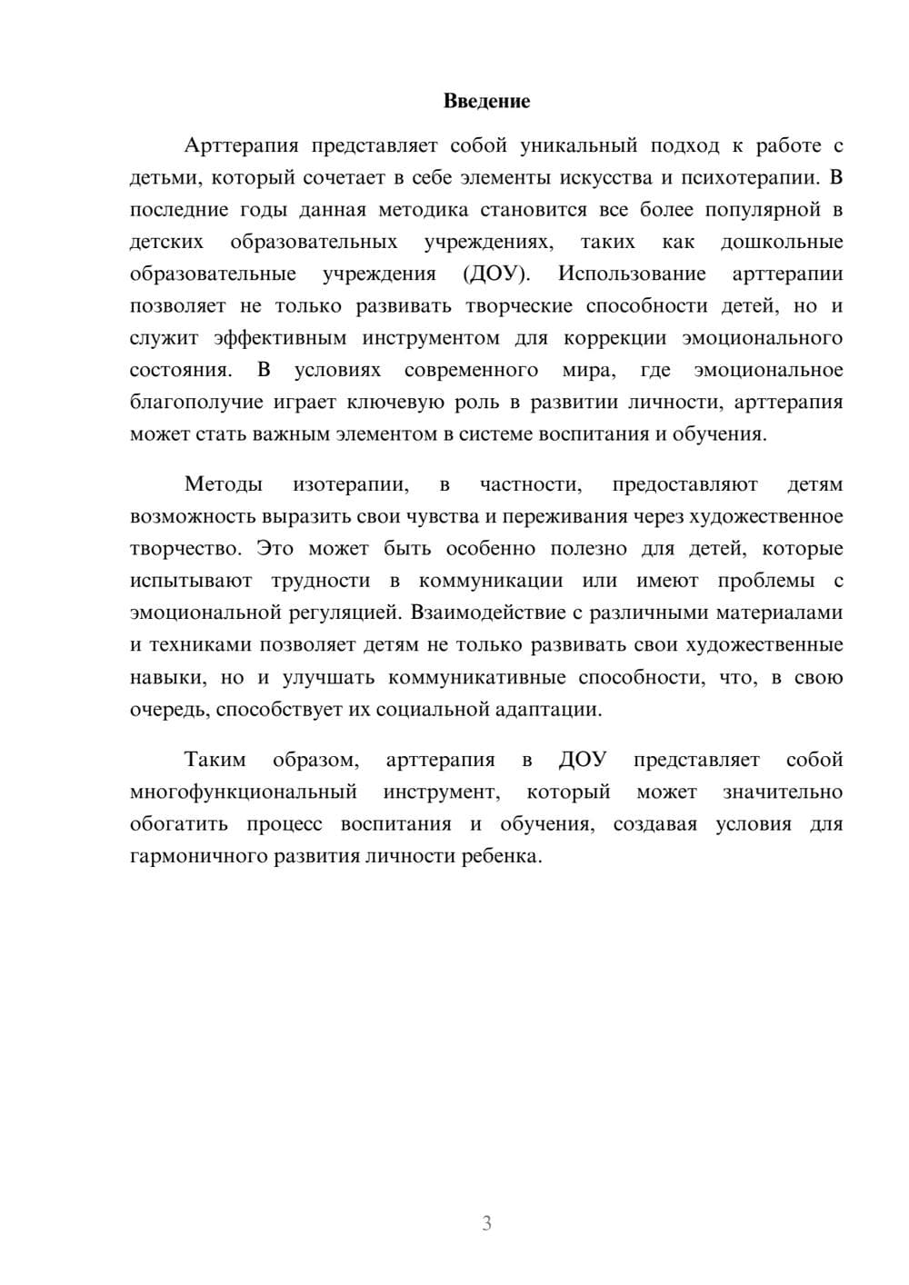 Предпросмотр реферата 3