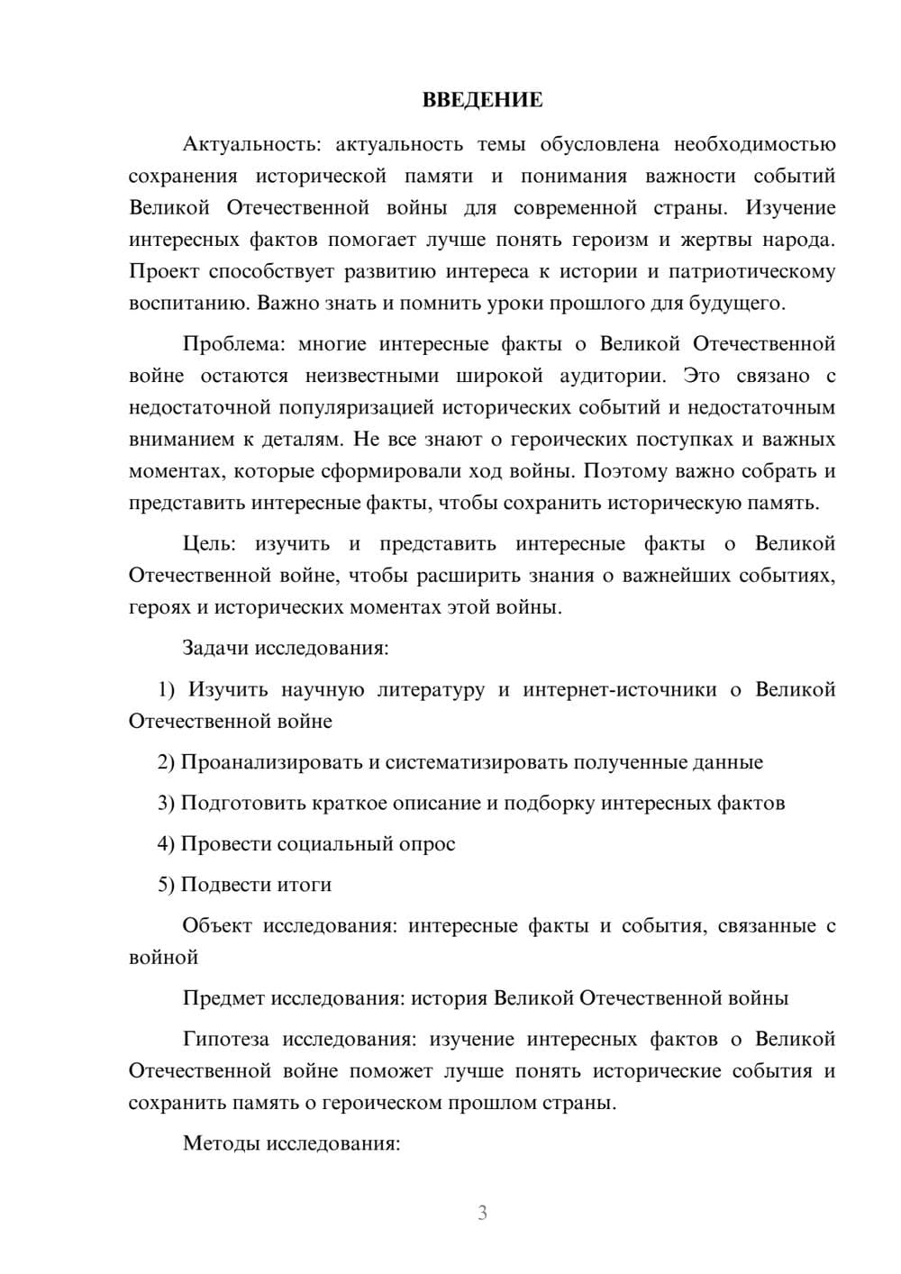 Предпросмотр проекта 3