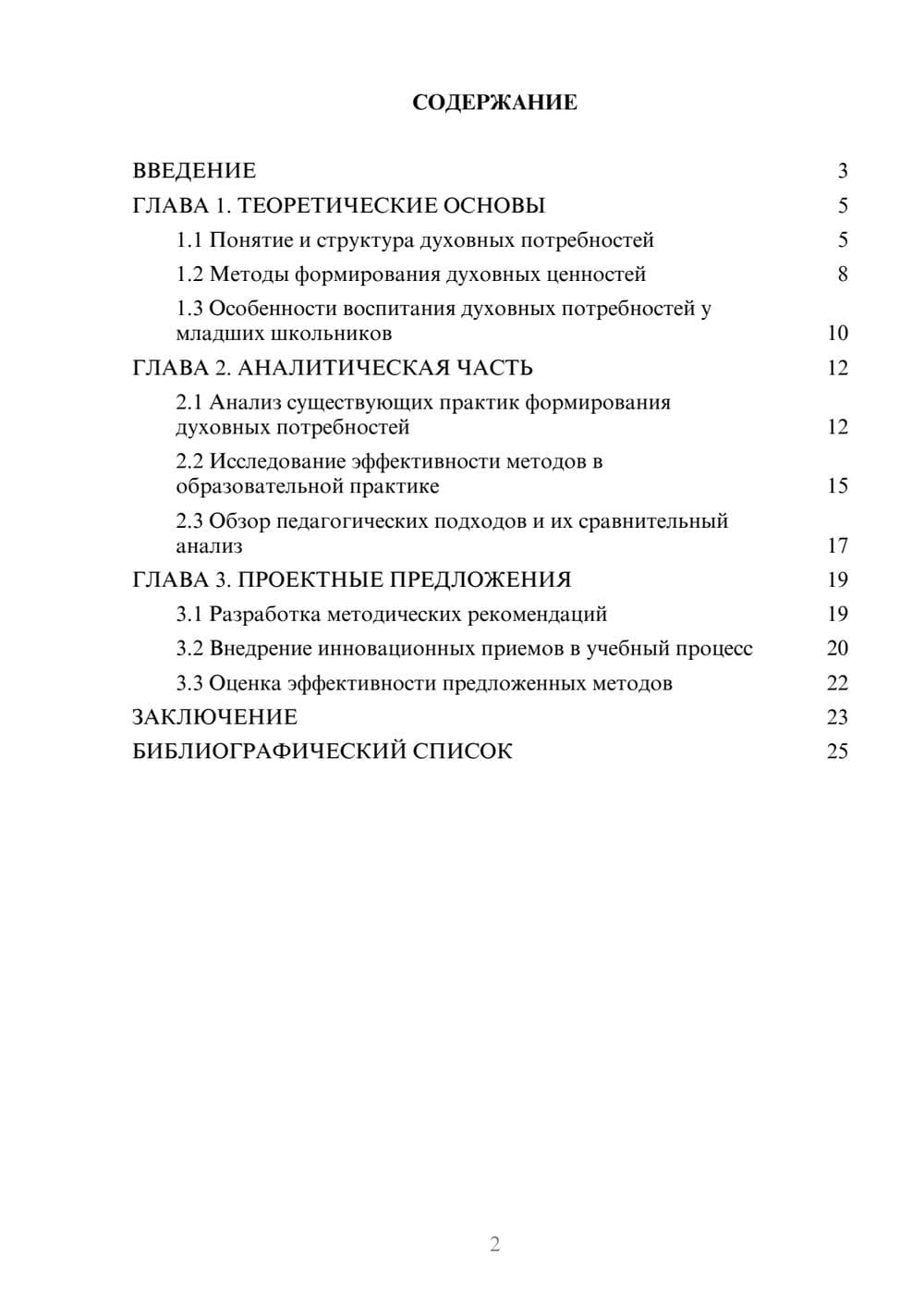 Предпросмотр курсовой работы 2