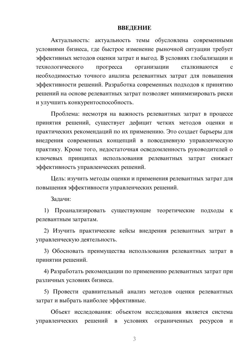 Предпросмотр курсовой работы 3